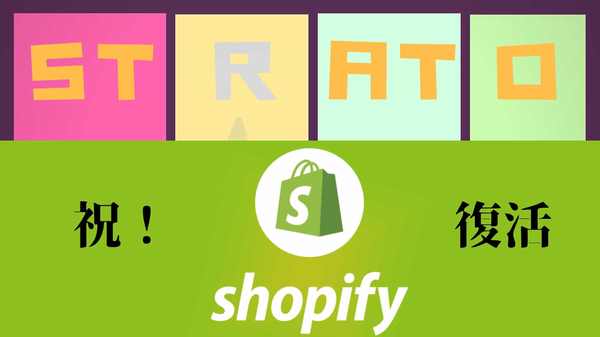 Shopify for STRATO.jpg